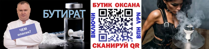 БУТИРАТ вода  блэк спрут как войти  Красный Холм  что такое наркотик 